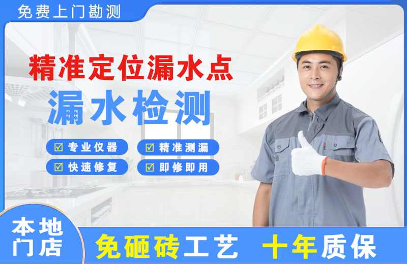 东风精准测漏点